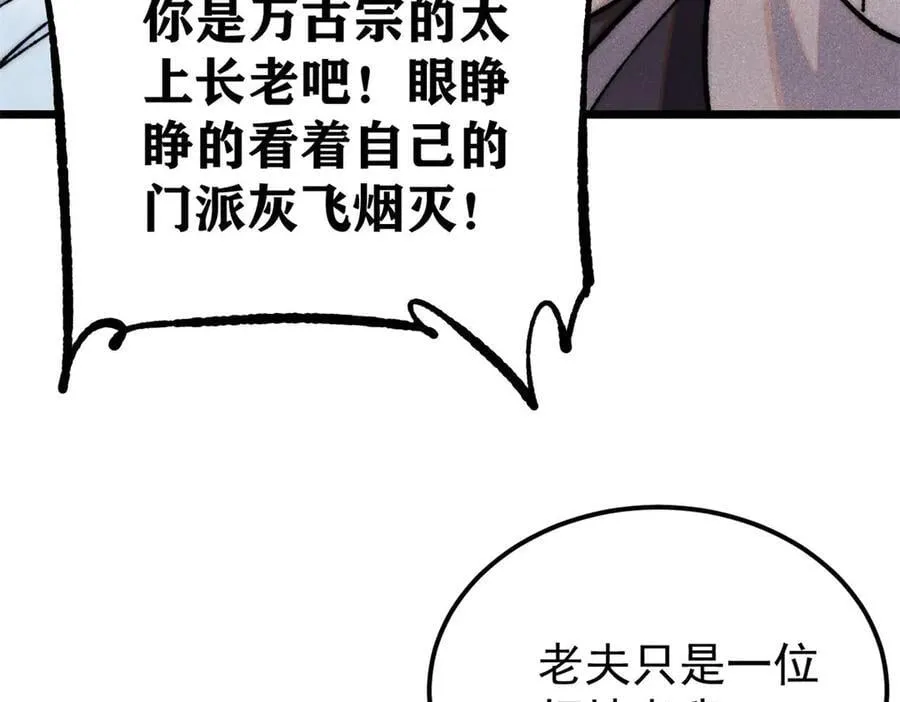 360 万古宗的垃圾分类 第68页