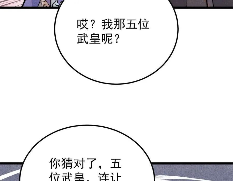 360 万古宗的垃圾分类 第102页