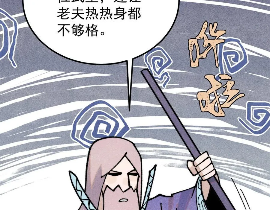 360 万古宗的垃圾分类 第103页