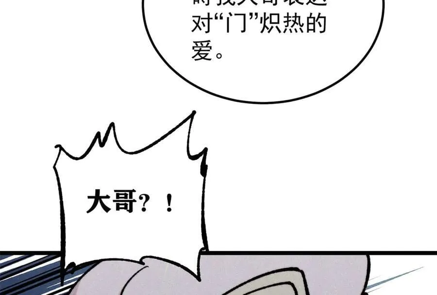 360 万古宗的垃圾分类 第106页