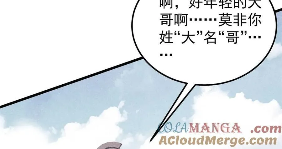 360 万古宗的垃圾分类 第109页