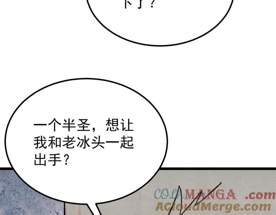 360 万古宗的垃圾分类 第117页