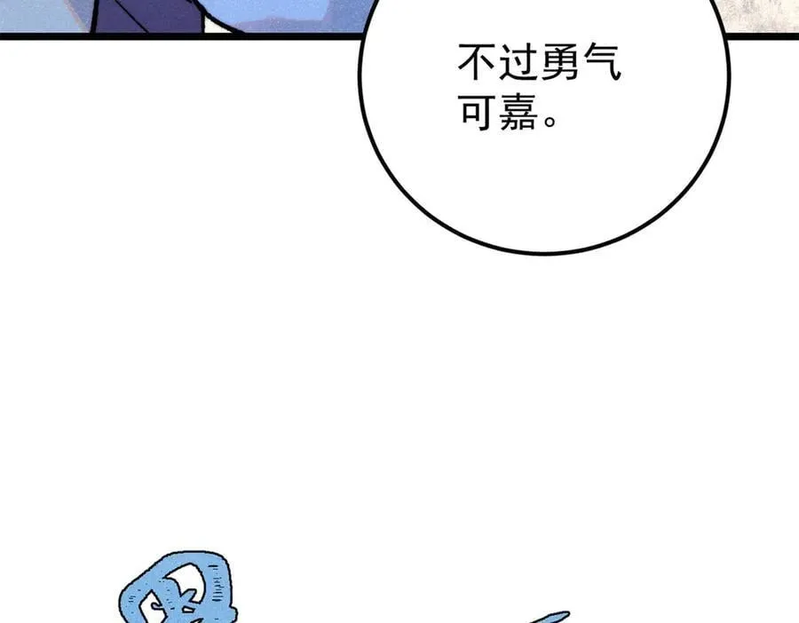 360 万古宗的垃圾分类 第134页