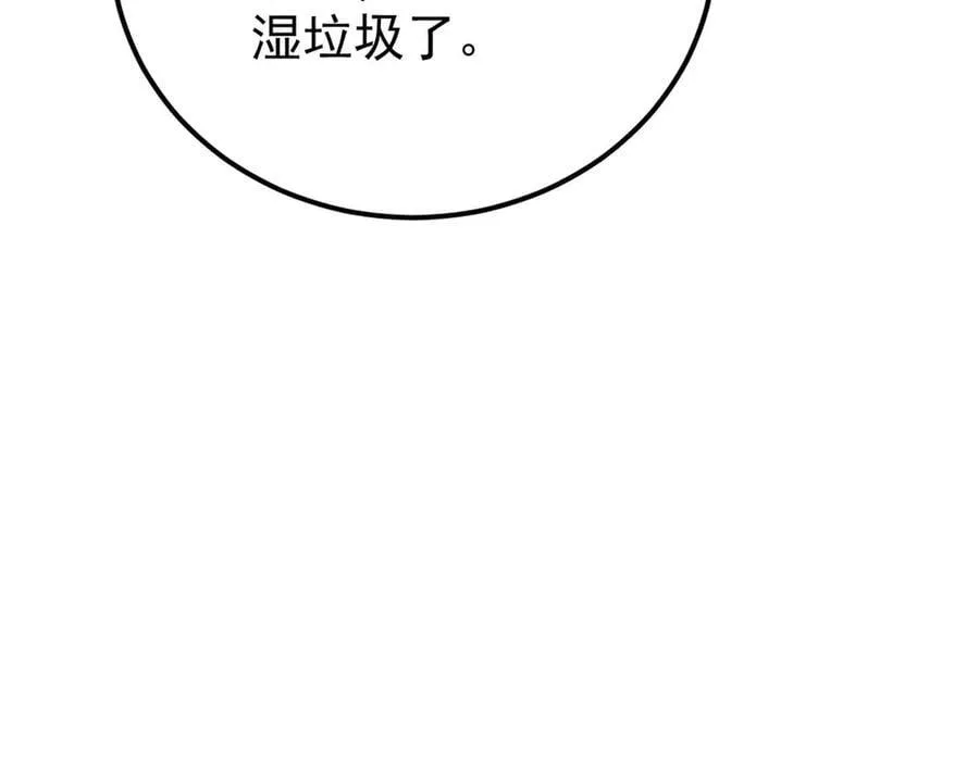 360 万古宗的垃圾分类 第172页