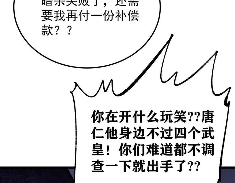 361 生死秘境，开！ 第7页
