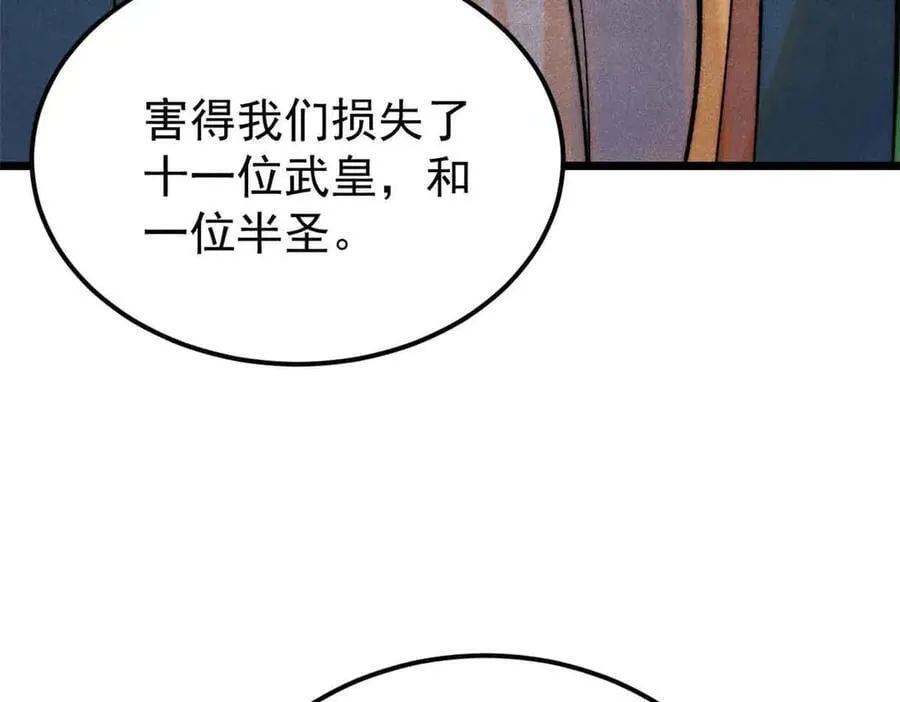 361 生死秘境，开！ 第16页