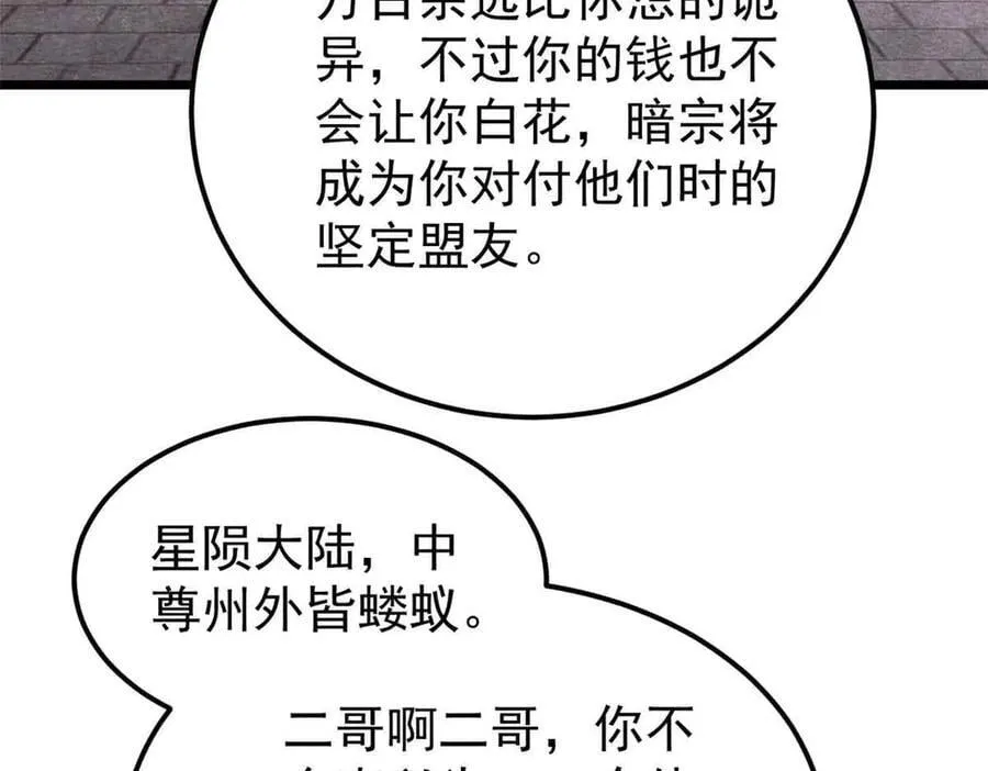 361 生死秘境，开！ 第20页