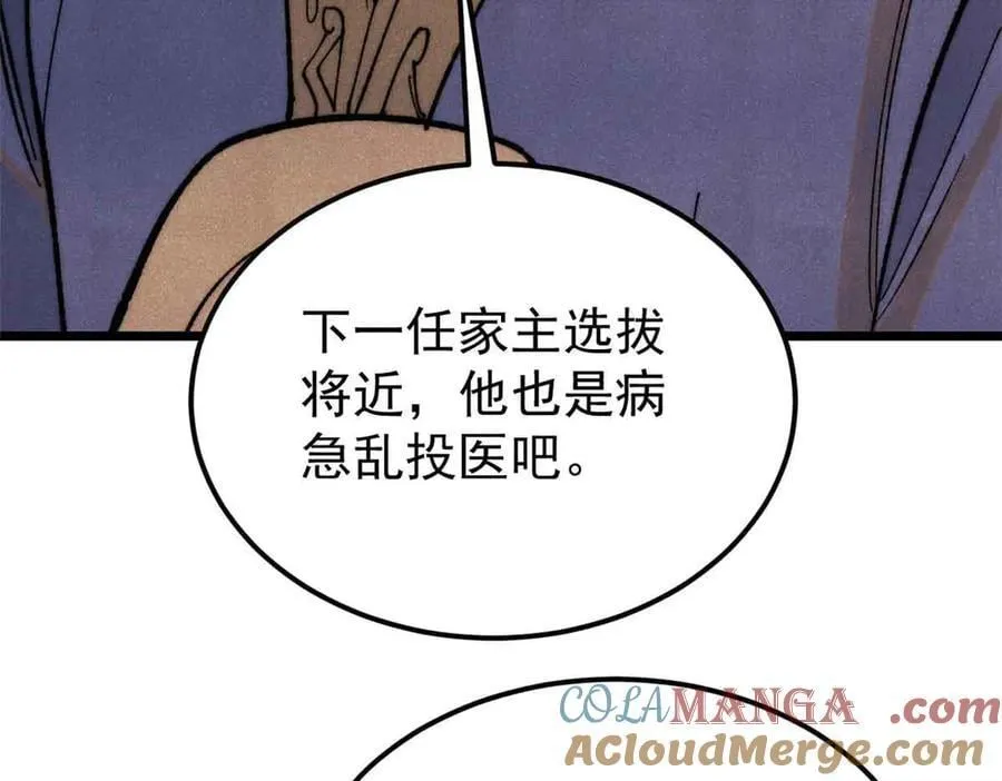 361 生死秘境，开！ 第25页