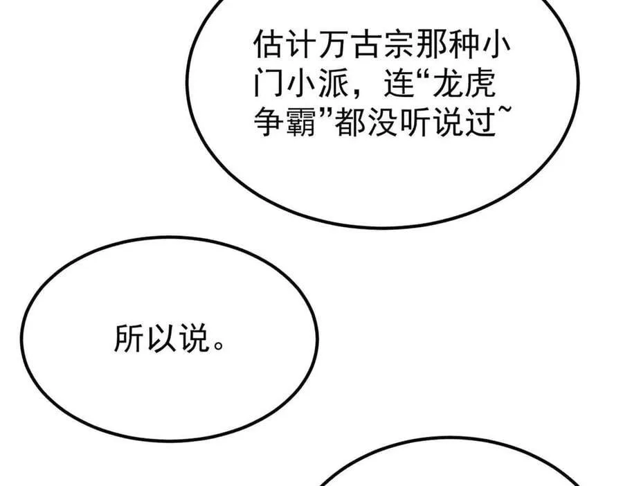 361 生死秘境，开！ 第26页