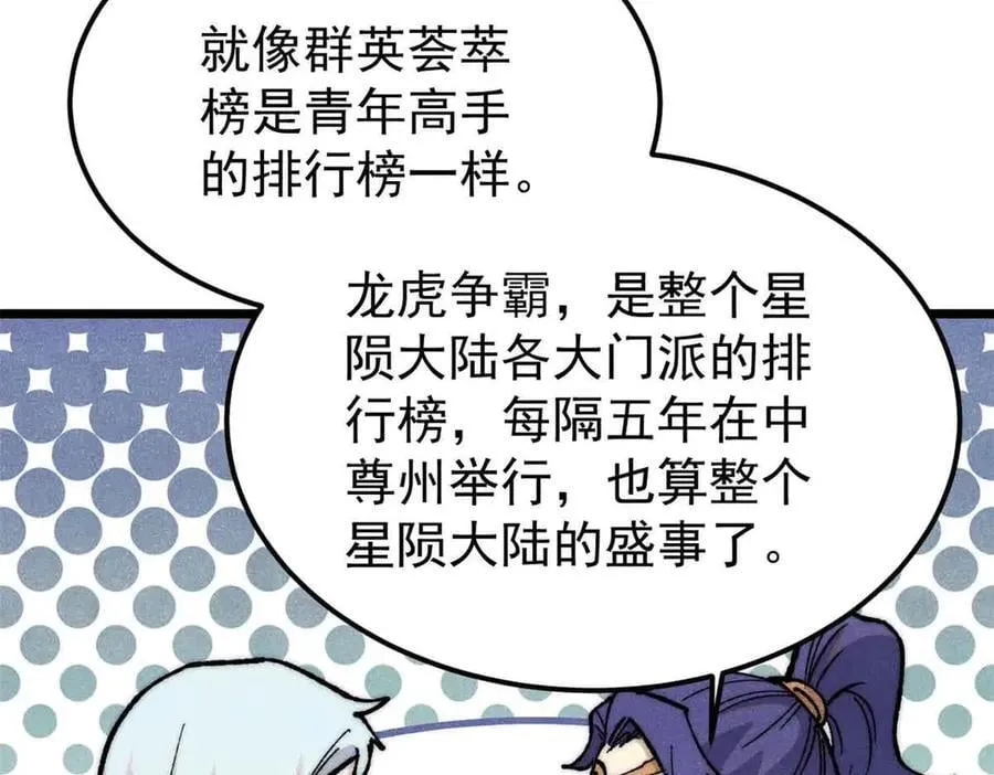 361 生死秘境，开！ 第31页