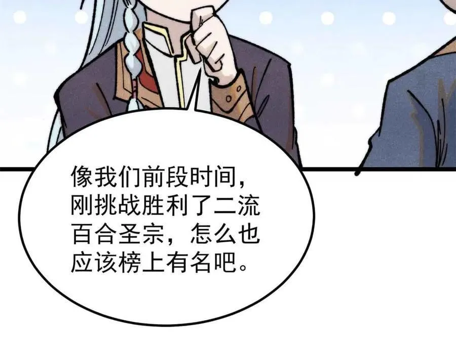 361 生死秘境，开！ 第35页