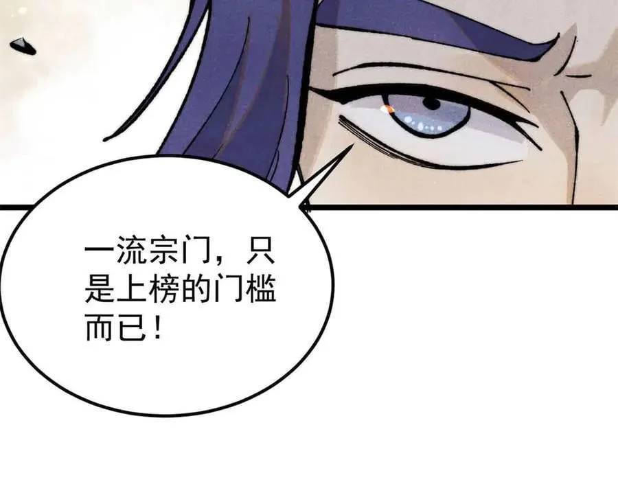 361 生死秘境，开！ 第38页