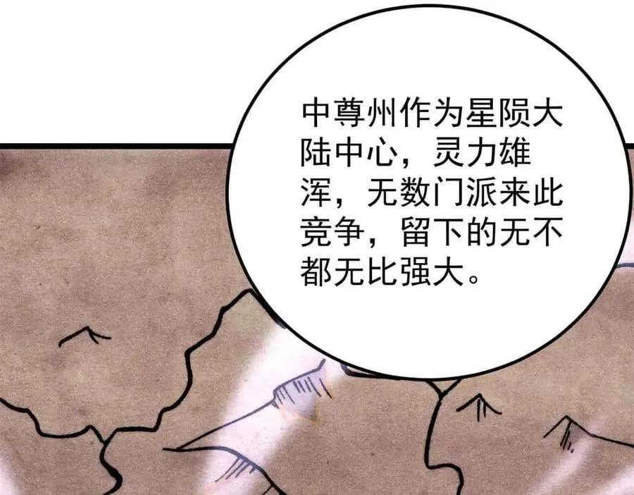 361 生死秘境，开！ 第40页