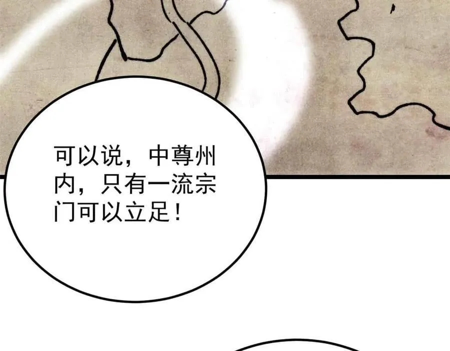 361 生死秘境，开！ 第43页