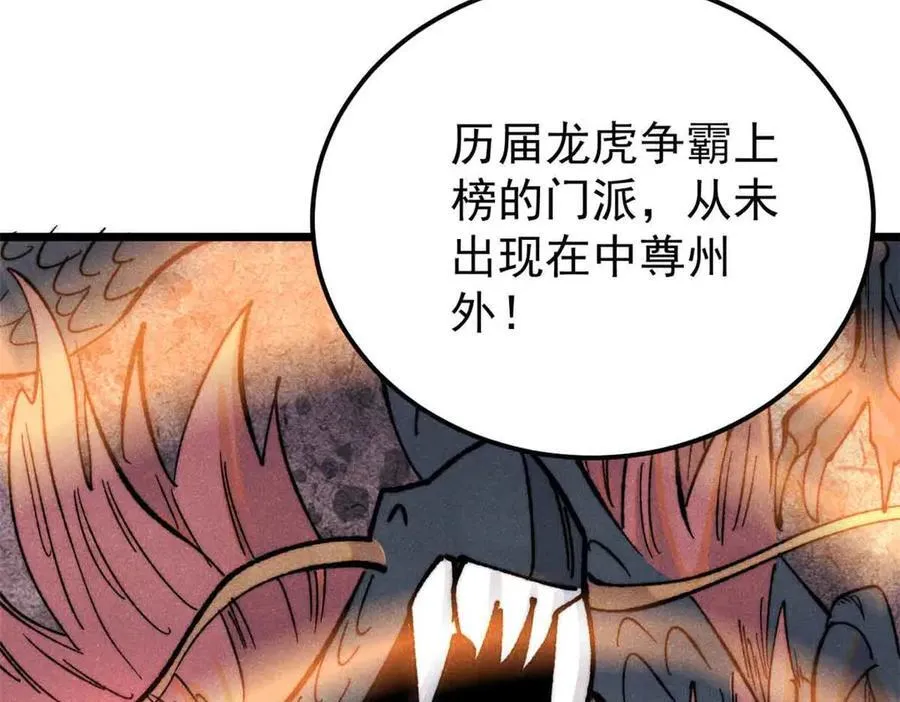 361 生死秘境，开！ 第44页
