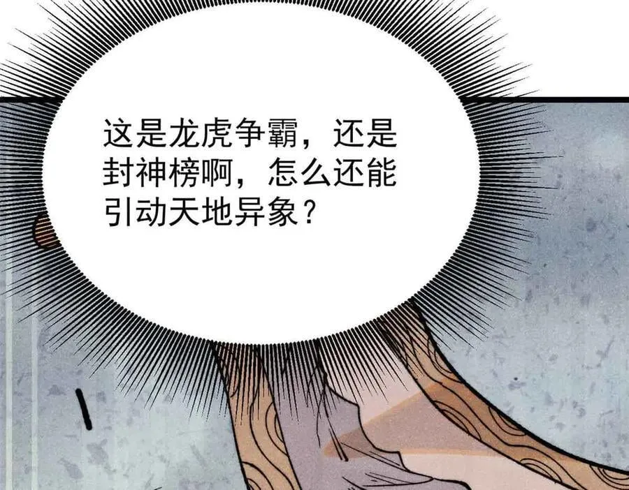 361 生死秘境，开！ 第50页