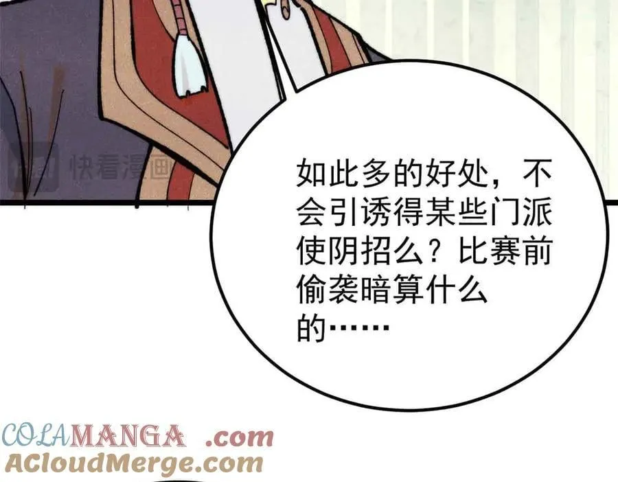 361 生死秘境，开！ 第53页