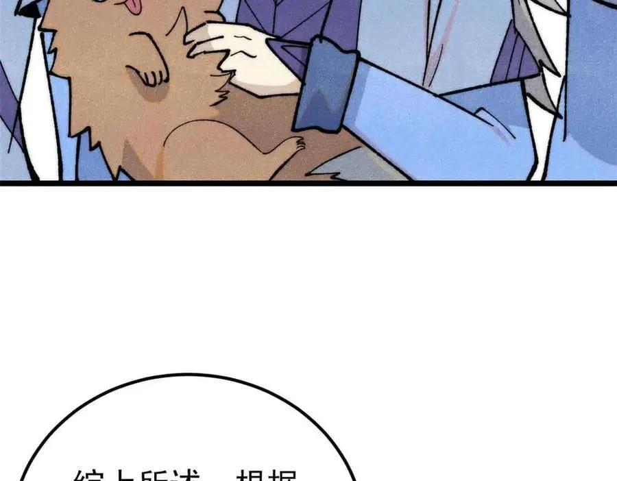 361 生死秘境，开！ 第67页