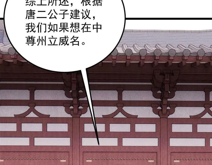 361 生死秘境，开！ 第68页