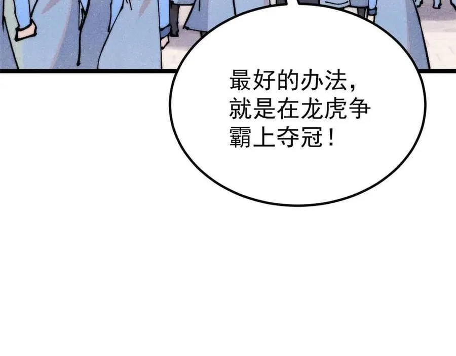 361 生死秘境，开！ 第71页