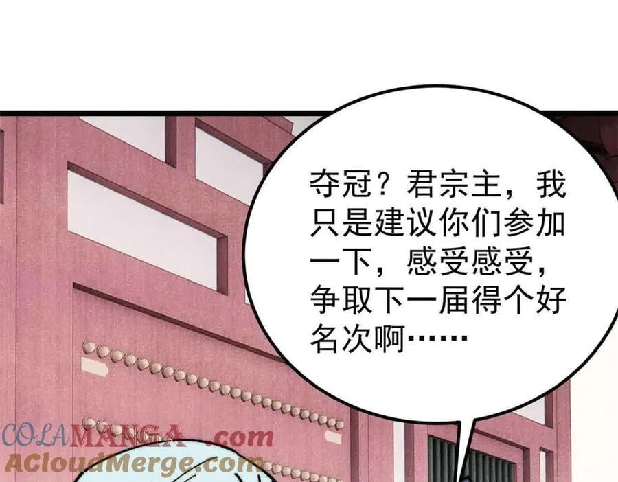 361 生死秘境，开！ 第73页