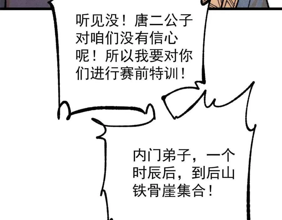 361 生死秘境，开！ 第76页
