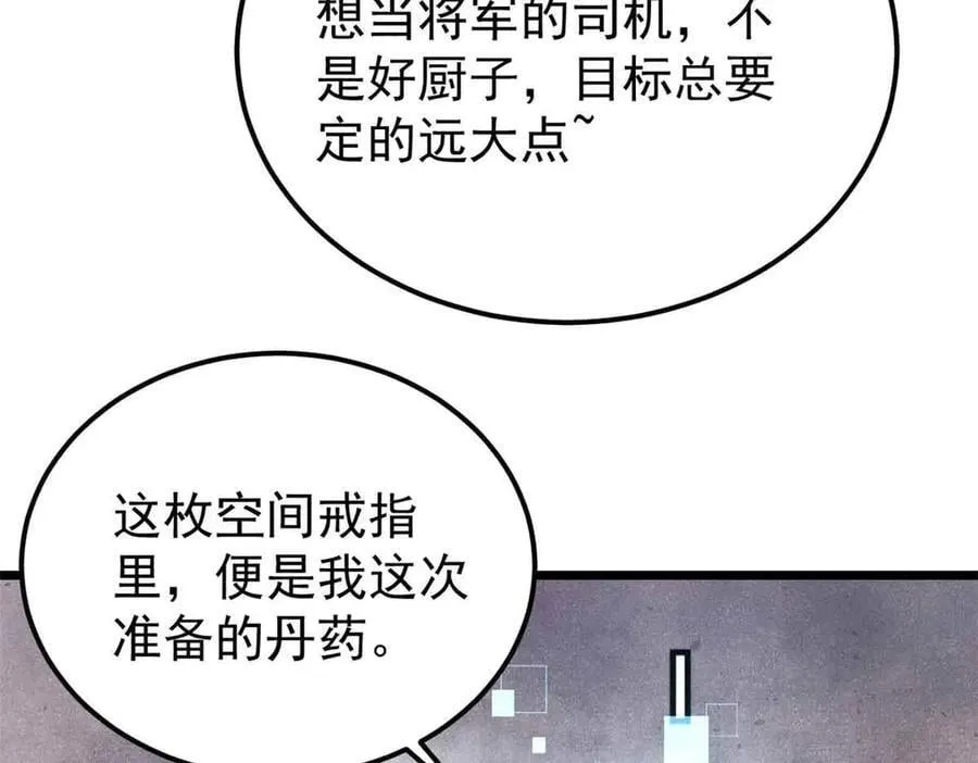 361 生死秘境，开！ 第80页