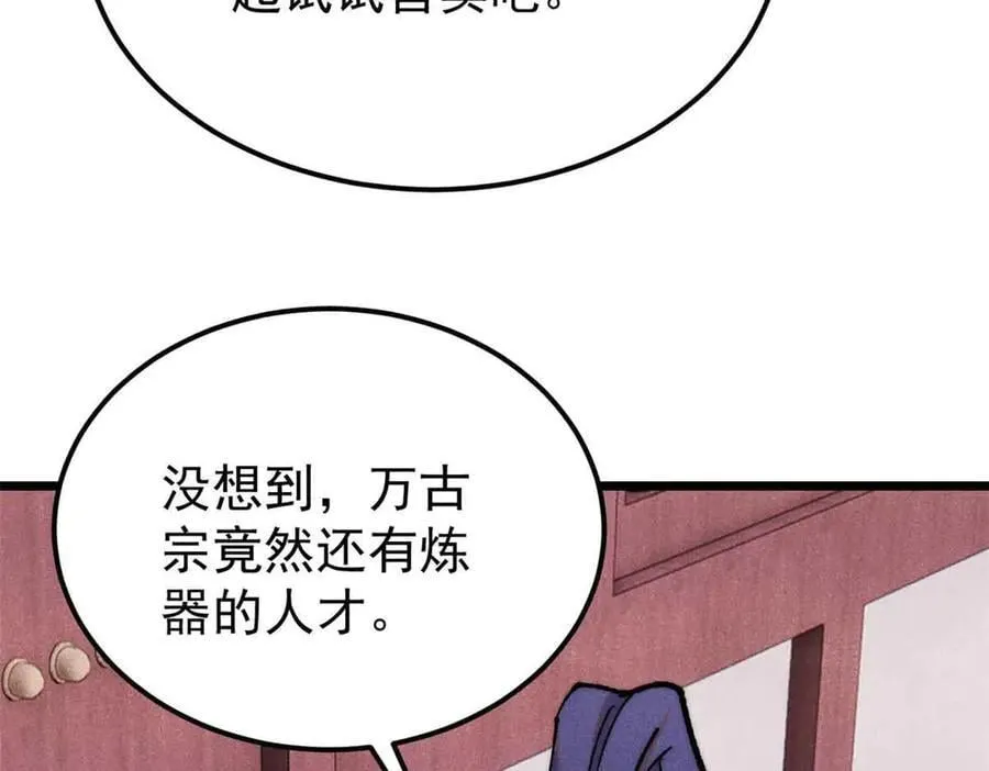 361 生死秘境，开！ 第88页