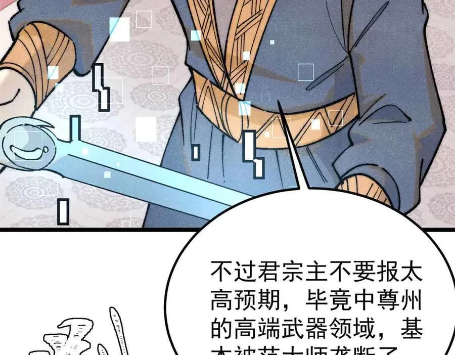 361 生死秘境，开！ 第91页