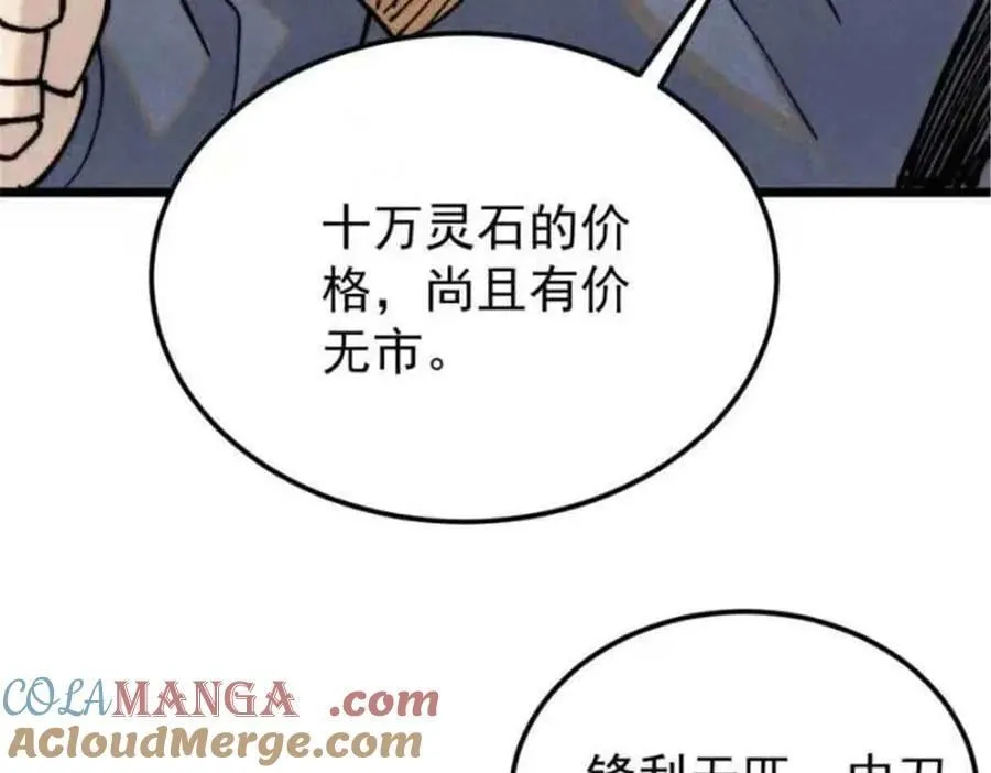 361 生死秘境，开！ 第97页