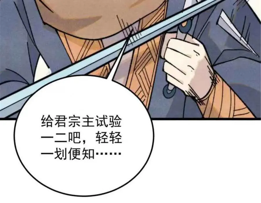 361 生死秘境，开！ 第100页