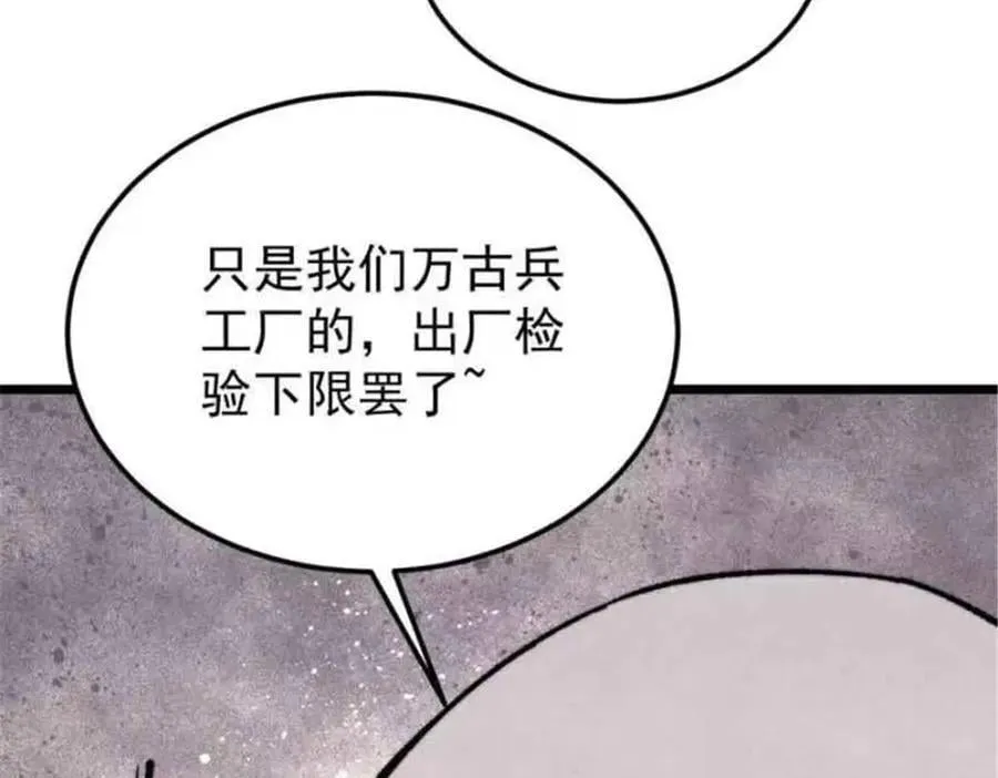 361 生死秘境，开！ 第110页