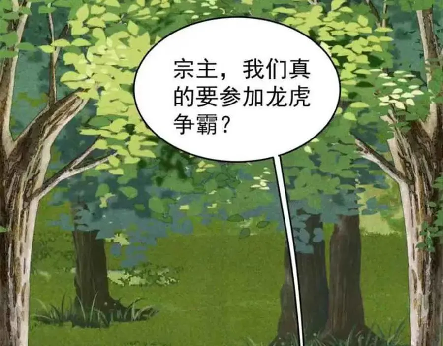 361 生死秘境，开！ 第116页