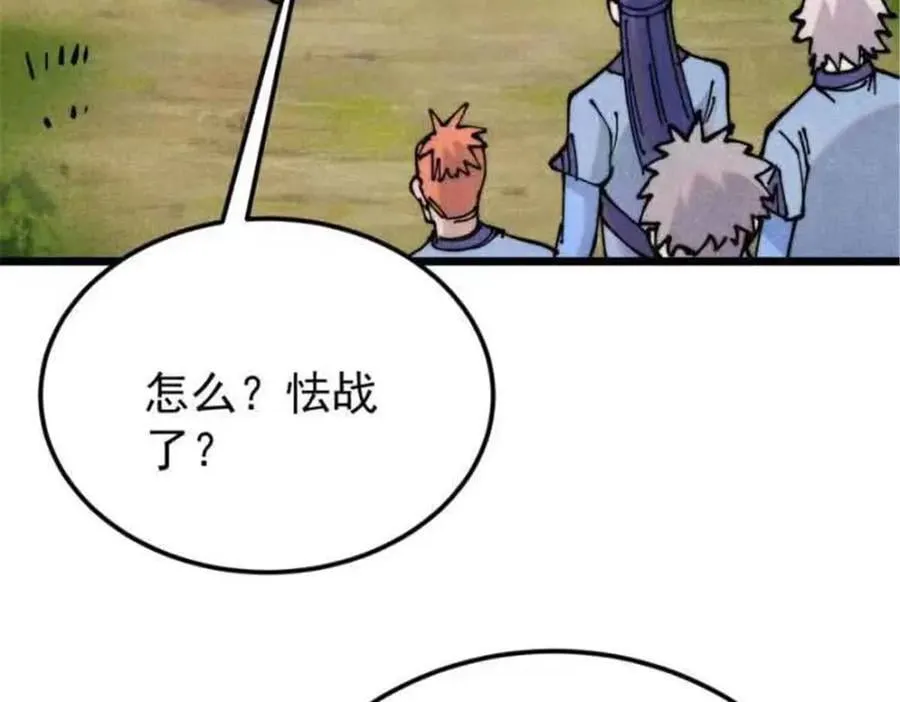 361 生死秘境，开！ 第119页