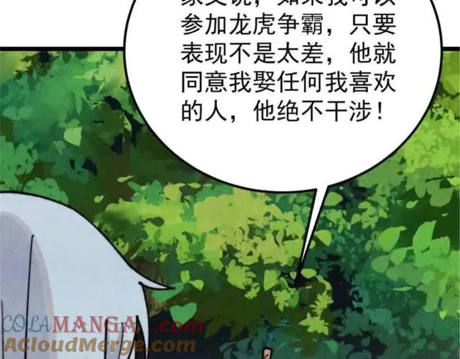 361 生死秘境，开！ 第121页