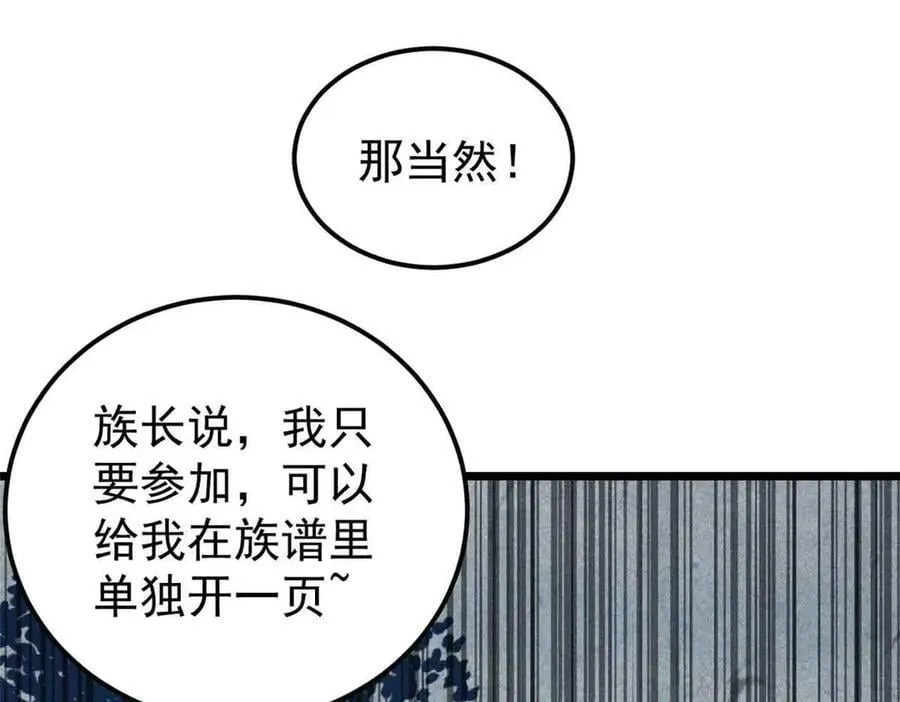 361 生死秘境，开！ 第124页
