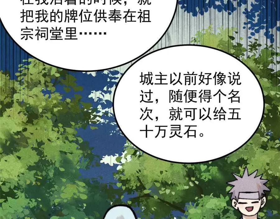 361 生死秘境，开！ 第127页