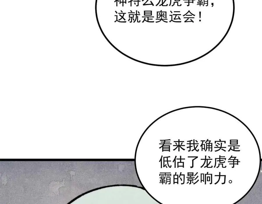 361 生死秘境，开！ 第130页