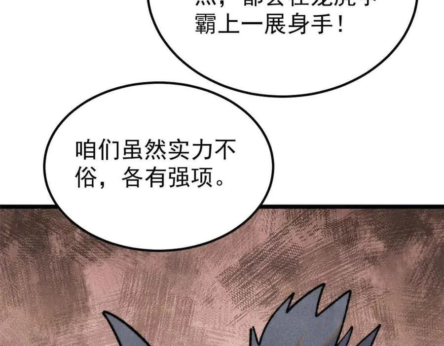 361 生死秘境，开！ 第134页