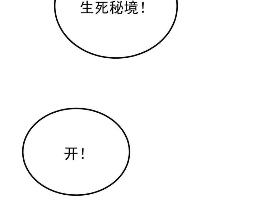 361 生死秘境，开！ 第146页