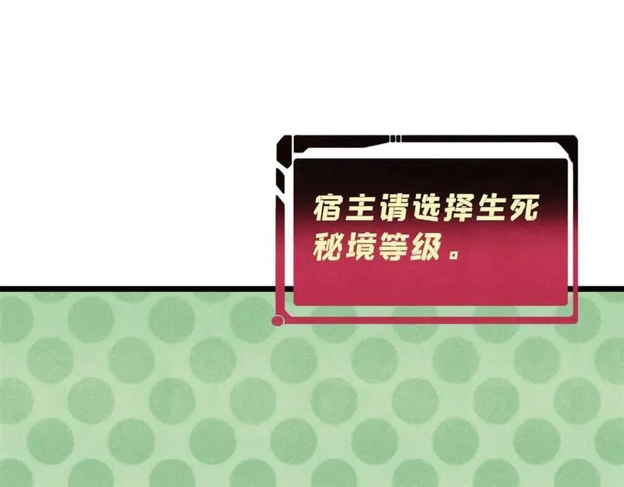 361 生死秘境，开！ 第152页