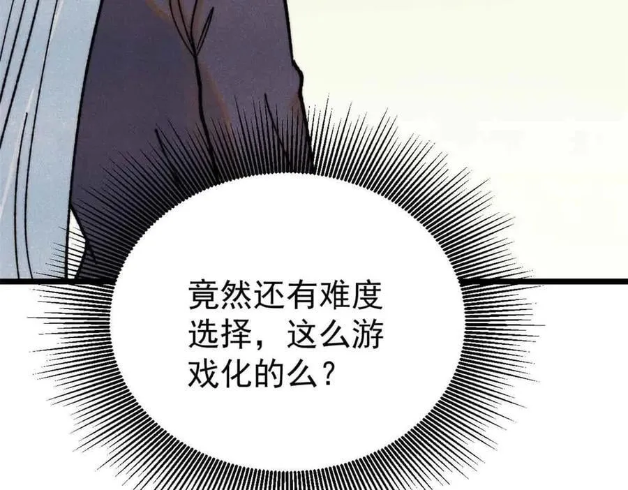 361 生死秘境，开！ 第155页