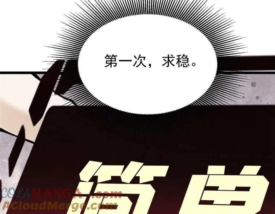 361 生死秘境，开！ 第157页