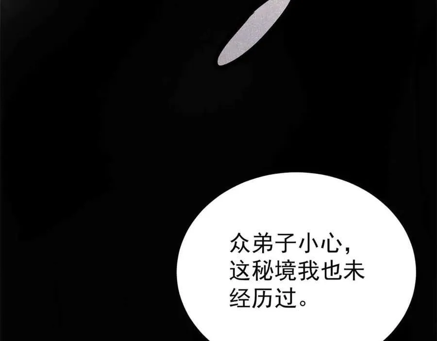 361 生死秘境，开！ 第167页