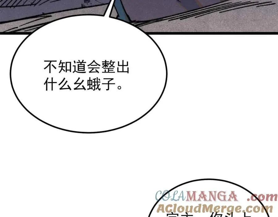 361 生死秘境，开！ 第173页