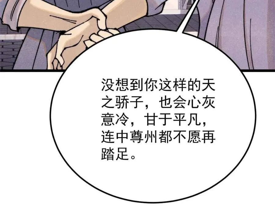 366 中尊州不养闲人 第59页