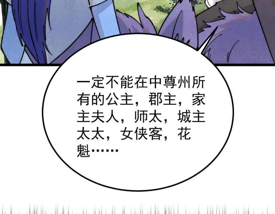 366 中尊州不养闲人 第76页