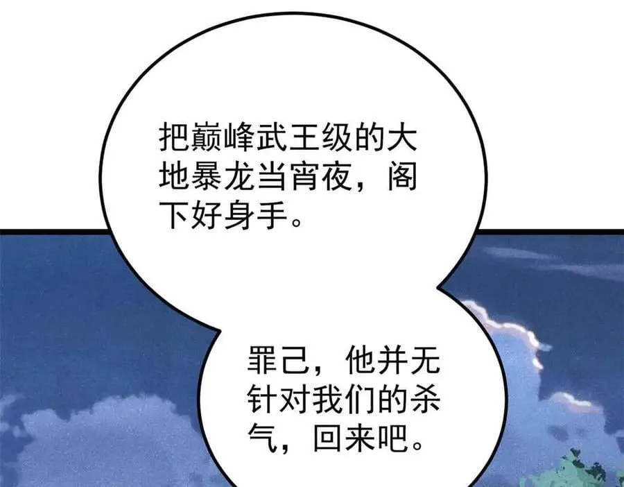 366 中尊州不养闲人 第103页