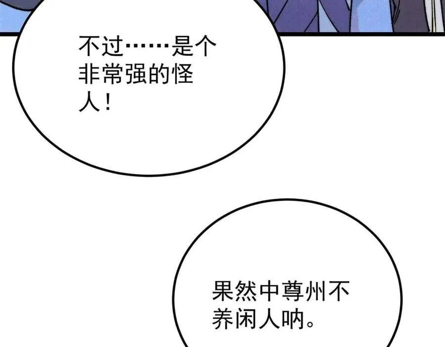 366 中尊州不养闲人 第131页