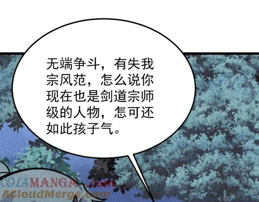 367 我即万物！ 第29页